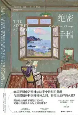 秘史书封