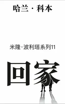 Home书封