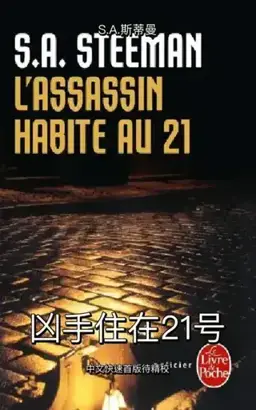 凶手住在21号书封