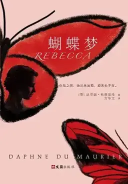 Rebecca书封