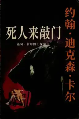 The Dead Man's Knock书封