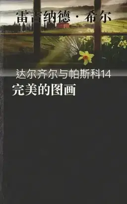 Pictures of Perfection书封