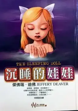 The Sleeping Doll书封