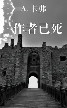 The Author is Dead书封