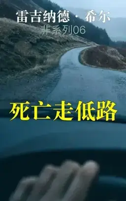 Death Takes the Low Road书封