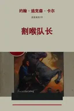 Captain Cut-Throat书封