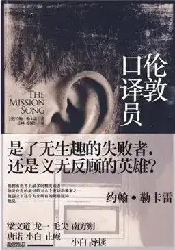 The Mission Song书封