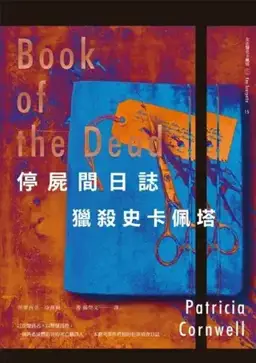 Book of the Dead书封
