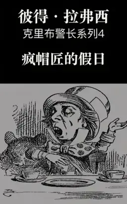 Mad Hatter's Holiday书封