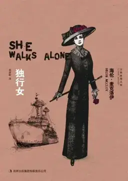 She Walks Alone书封