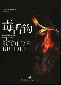 The Scold's Bridle书封