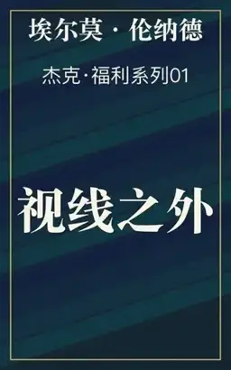 Out of Sight书封