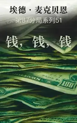 Money, Money, Money书封