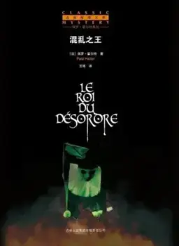The Lord of Misrule书封
