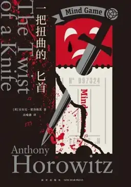 The Twist of a Knife书封