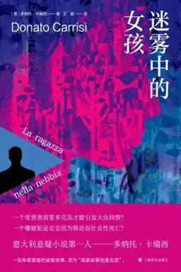 The Girl in the Fog书封