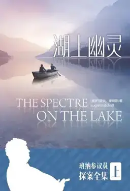 玻璃密室谋杀案书封