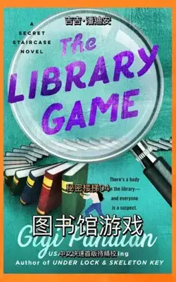 The Library Game书封