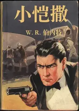 Little Caesar书封
