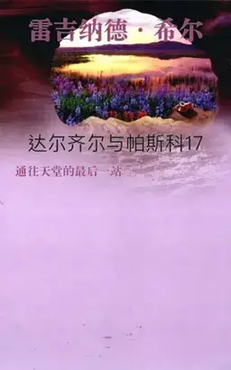 On Beulah Height书封