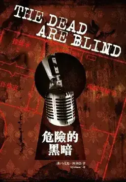 The Dead Are Blind书封