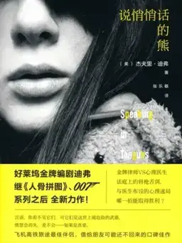 Speaking in Tongues书封