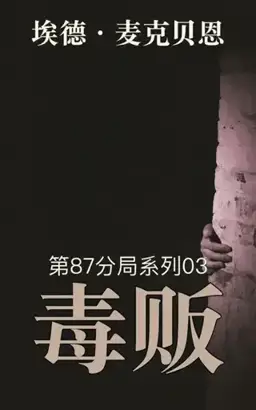 The Pusher书封