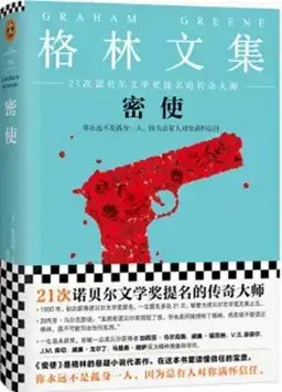 The Confidential Agent书封