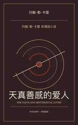 The Naive and Sentimental Lover书封