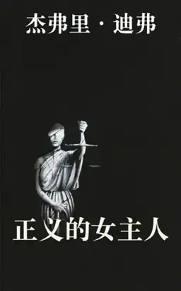 Mistress of Justice书封