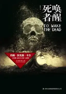 To Wake the Dead书封