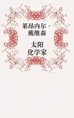 The Sun Chemist书封