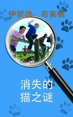 The Mystery of the Disappearing Cat书封