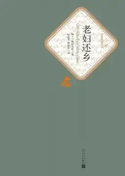 Angel Comes to Babylon书封