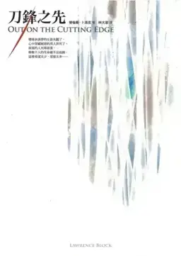 Out on the Cutting Edge书封