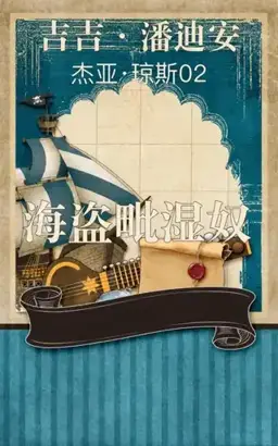 Pirate Vishnu书封
