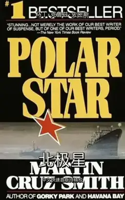 北极星书封