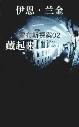 Hide and Seek书封