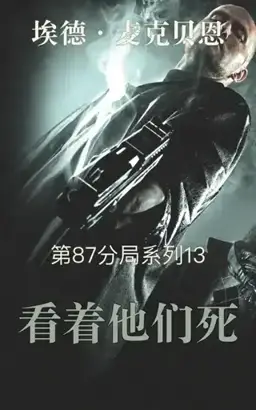 See Them Die书封