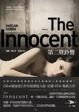 The Innocent书封