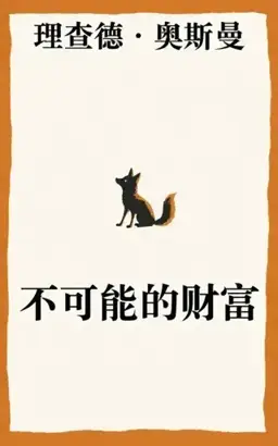 The Impossible Fortune书封
