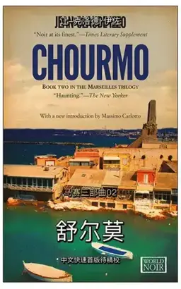 Chourmo书封