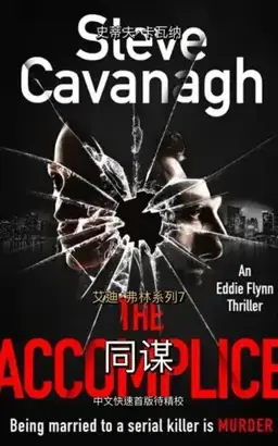 The Accomplice书封