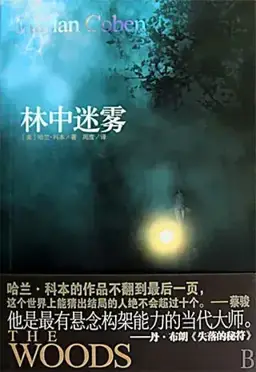 The Woods书封