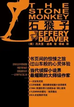 The Stone Monkey书封