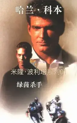 Deal Breaker书封