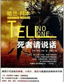 Tell No One书封