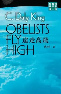 Obelists Fly High书封