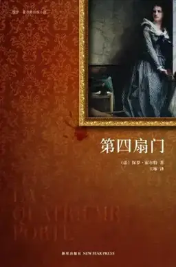 The Fourth Door书封