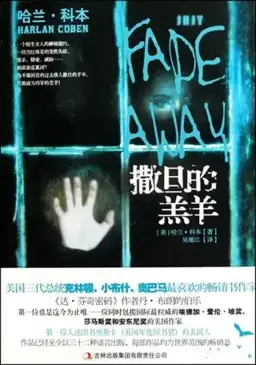 Fade Away书封